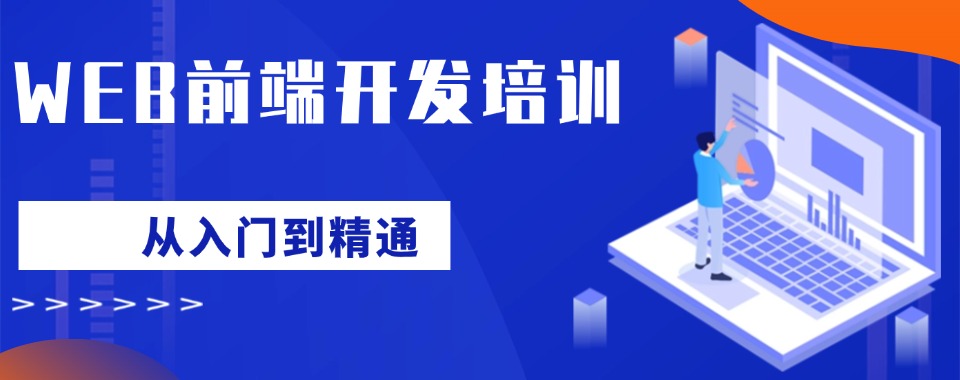 重庆市2024web前端开发人工智能it培训机构四大排名一览